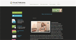 Desktop Screenshot of plasticana.ru