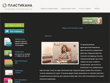 Tablet Screenshot of plasticana.ru